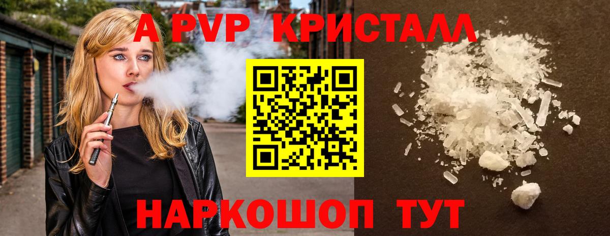 A-PVP VHQ Ногинск