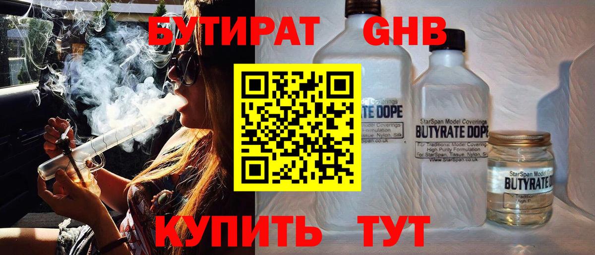 Бутират вода  Вход с VPN  БУТИРАТ  Ногинск 