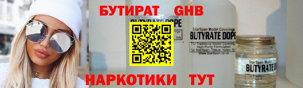 Бутират BDO Ногинск