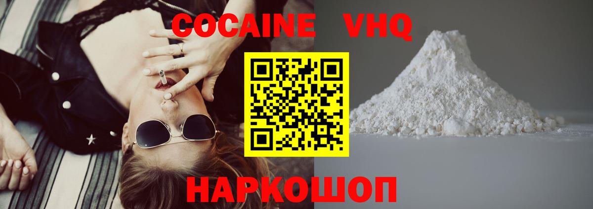 COCAIN Columbia  Вход с VPN  Cocaine  Ногинск  COCAIN VHQ 