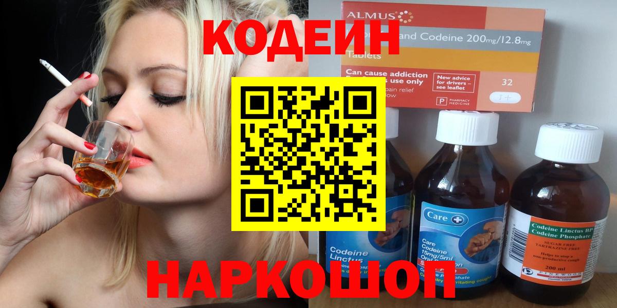 Codein Purple Drank Ногинск