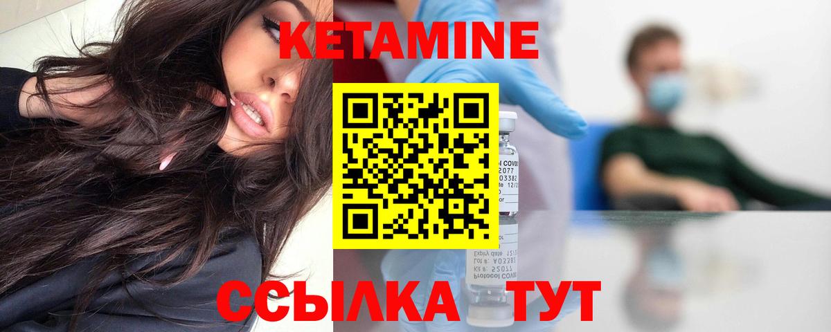 Кетамин ketamine Ногинск