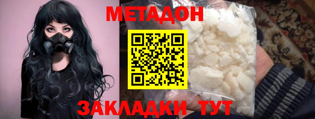 Метадон methadone  Метадон VHQ  Ногинск  МЕГА зеркало  Вход с VPN 