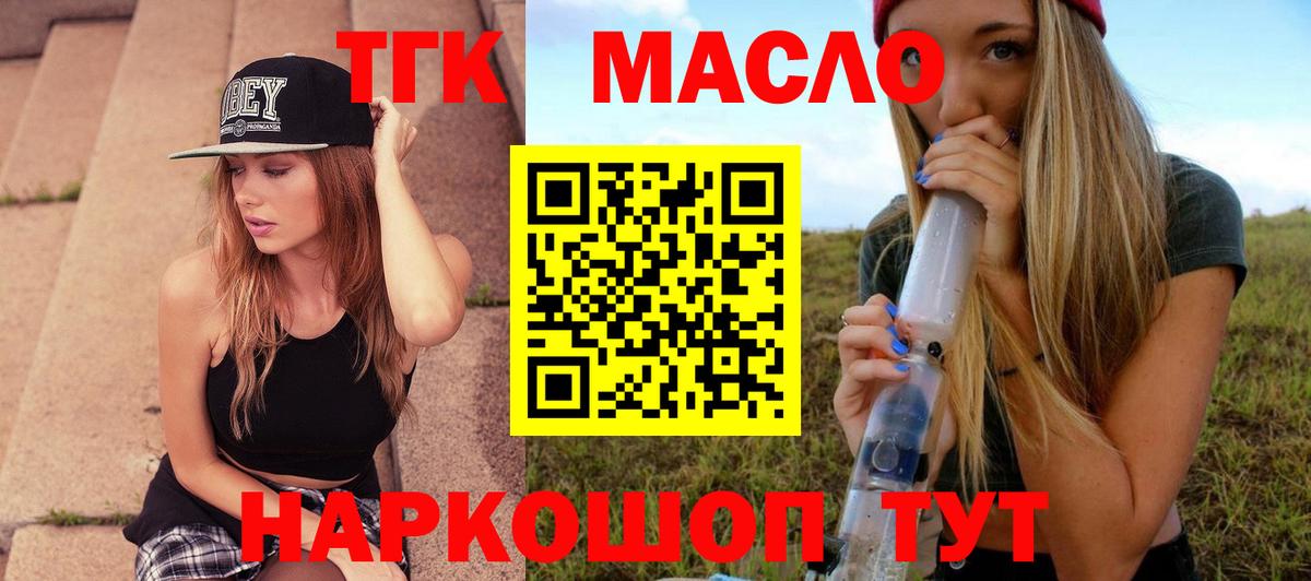 ТГК гашишное масло  Вход с VPN  Ногинск  ТГК вейп 